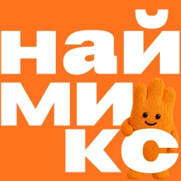 Наймикс: работа и подработка のアイコン